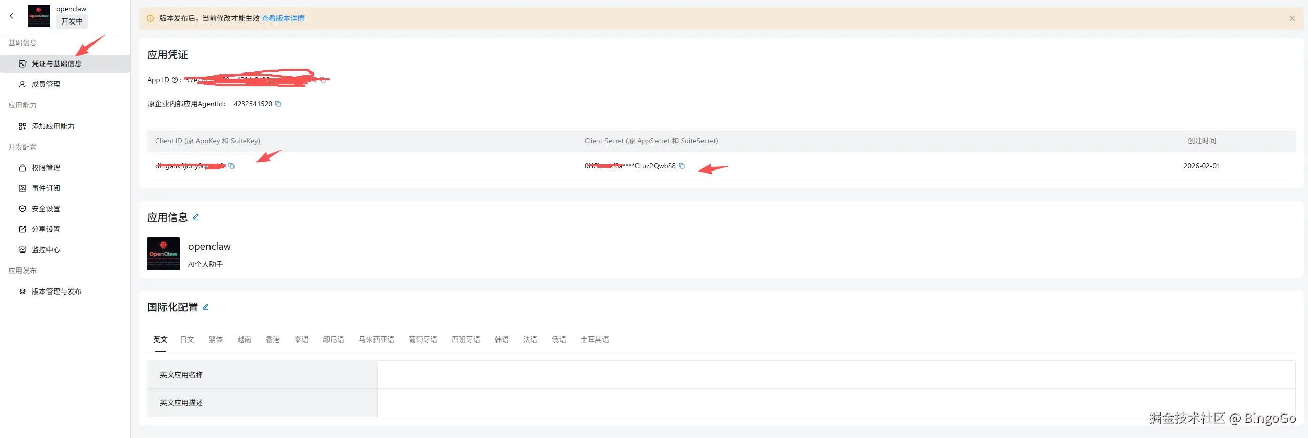 OpenClaw 钉钉教程 - 获取 Client ID 和 Secret