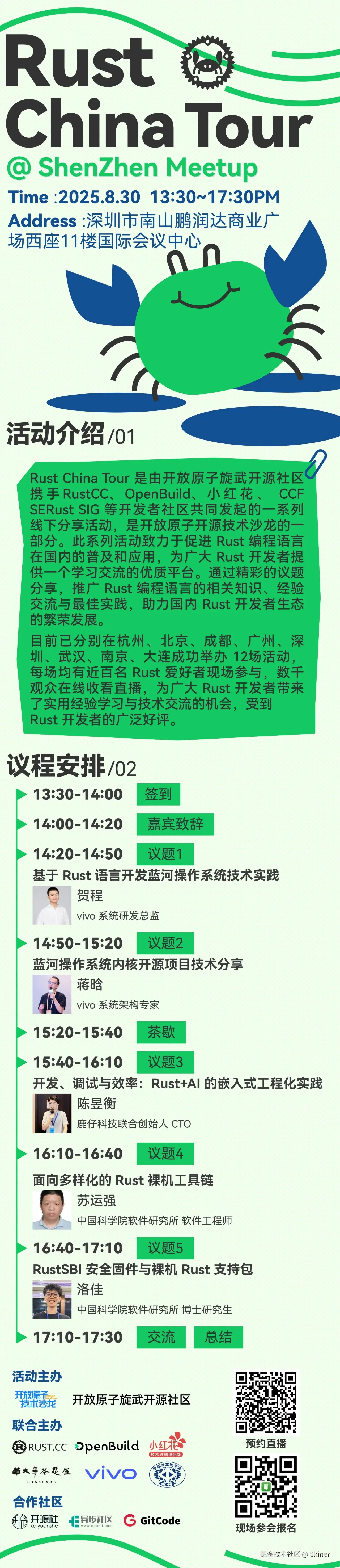 Rust_China_Tour_Shenzhen.jpg