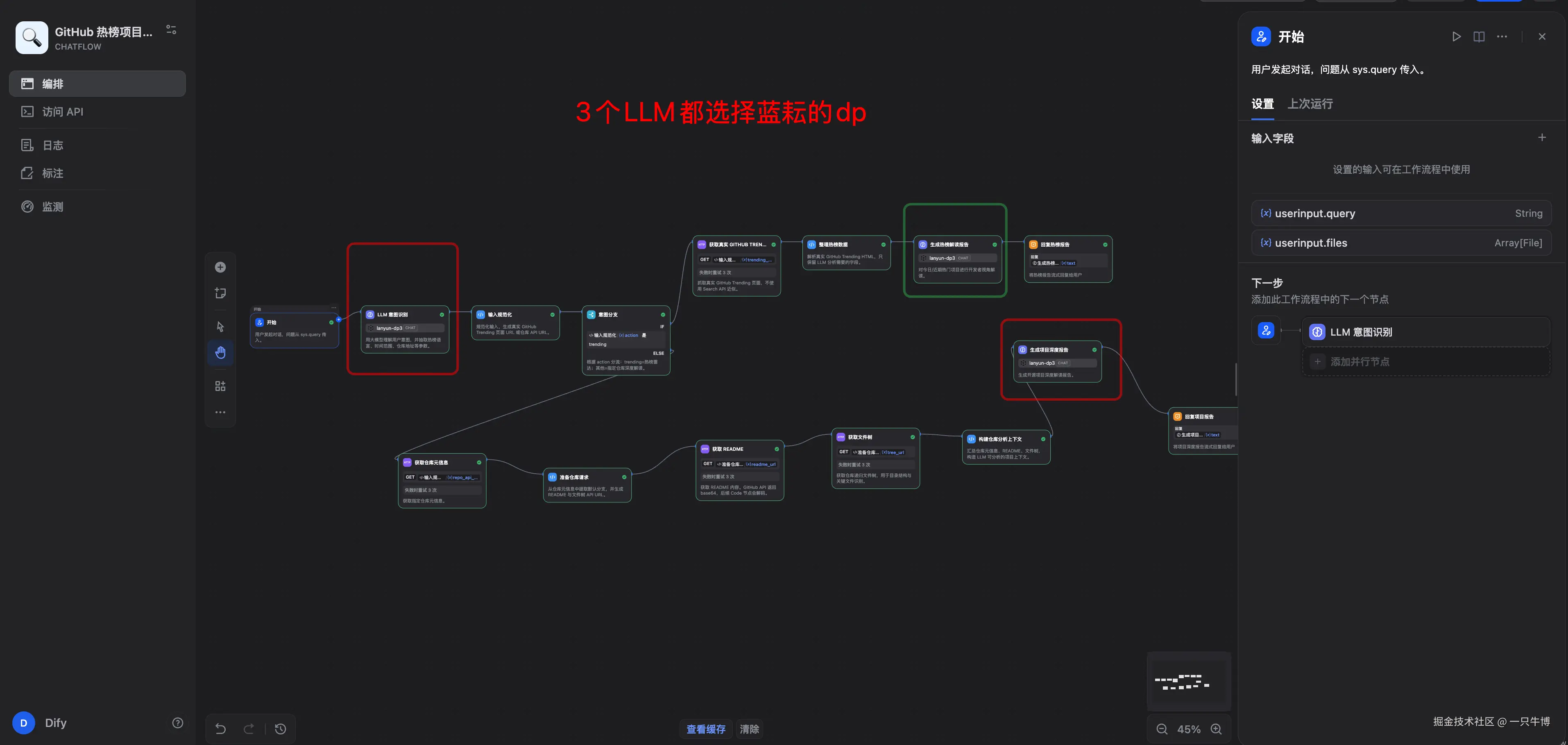 Dify Chatflow 中三个 LLM 节点统一使用蓝耘模型