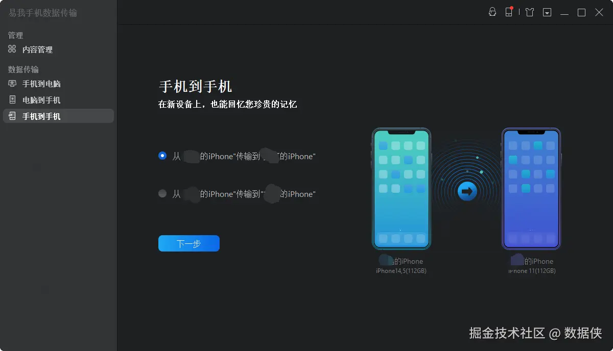 手机到手机1-2