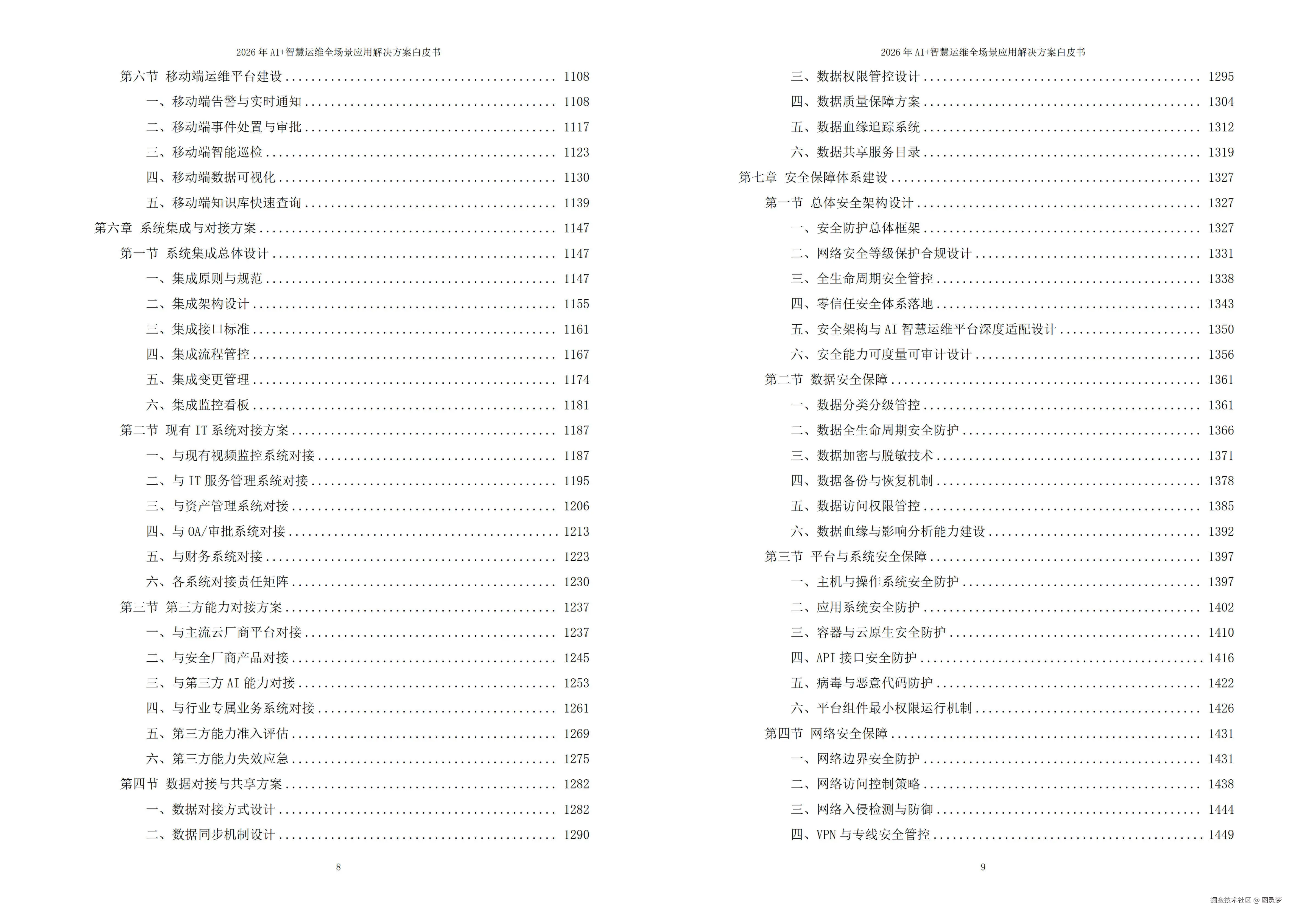 2026年AI+智慧运维全场景应用解决方案白皮书 - 全2282页下载