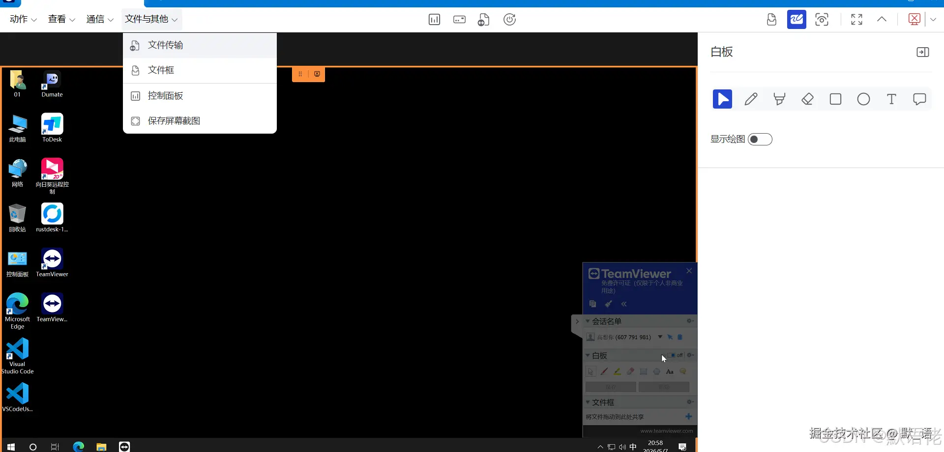 TeamViewer其他功能
