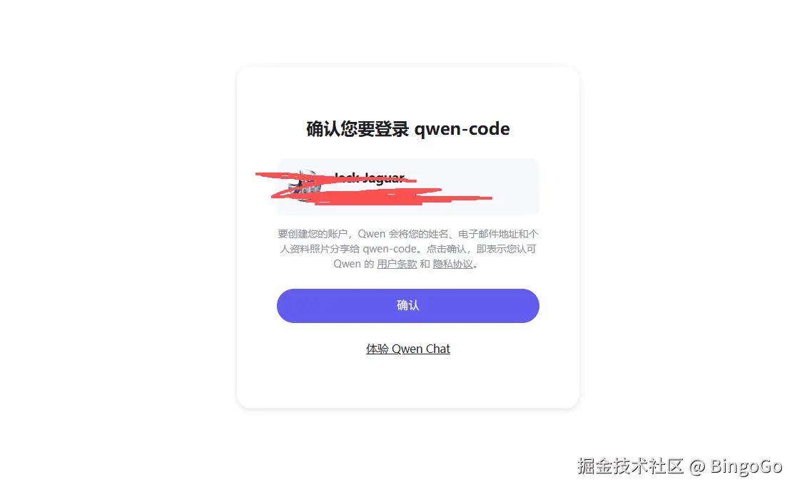 OpenClaw 钉钉教程 - 千问账户登录页面