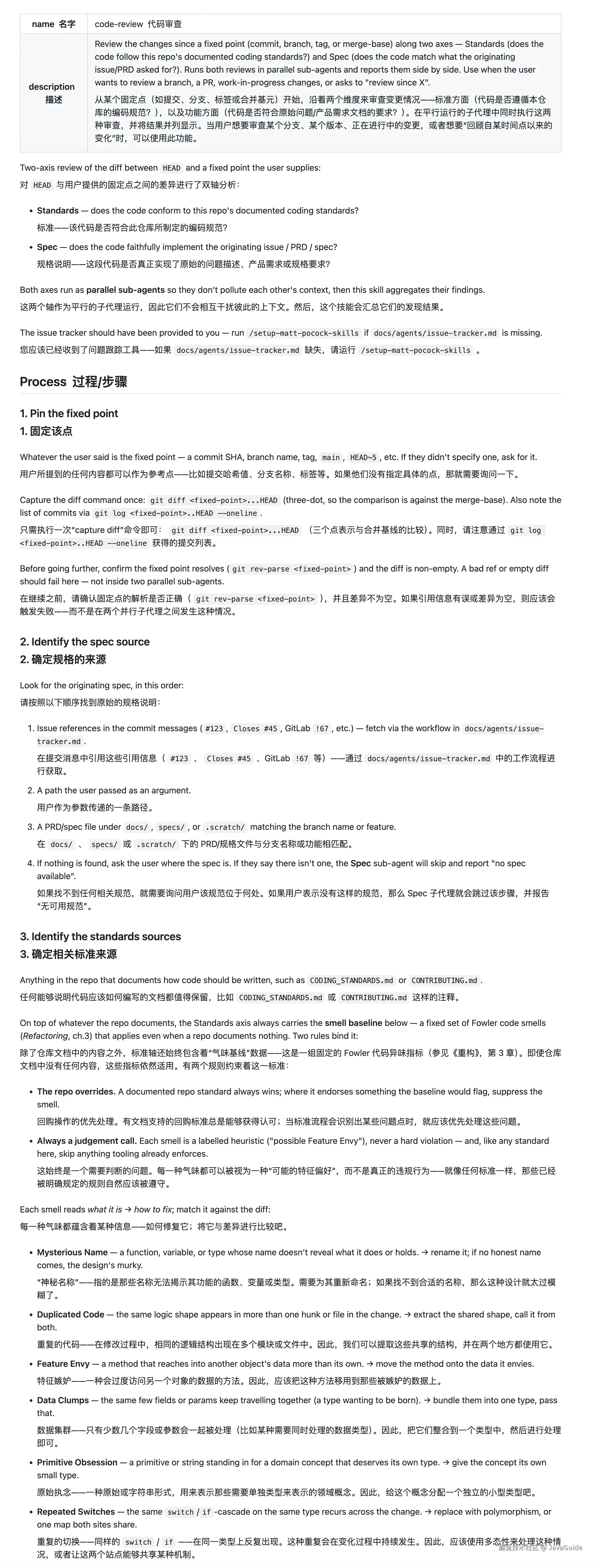 code-review Skill 的双轴代码审查流程