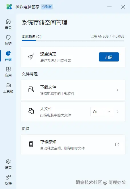 微软电脑管家