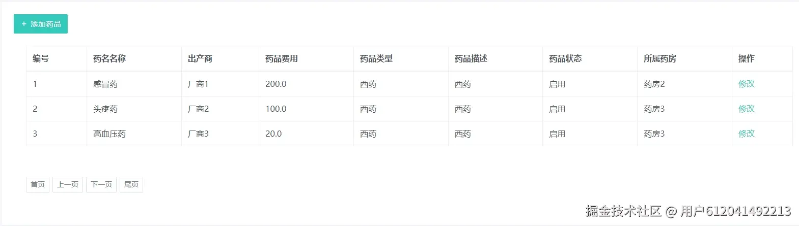 医生端-药品管理.png