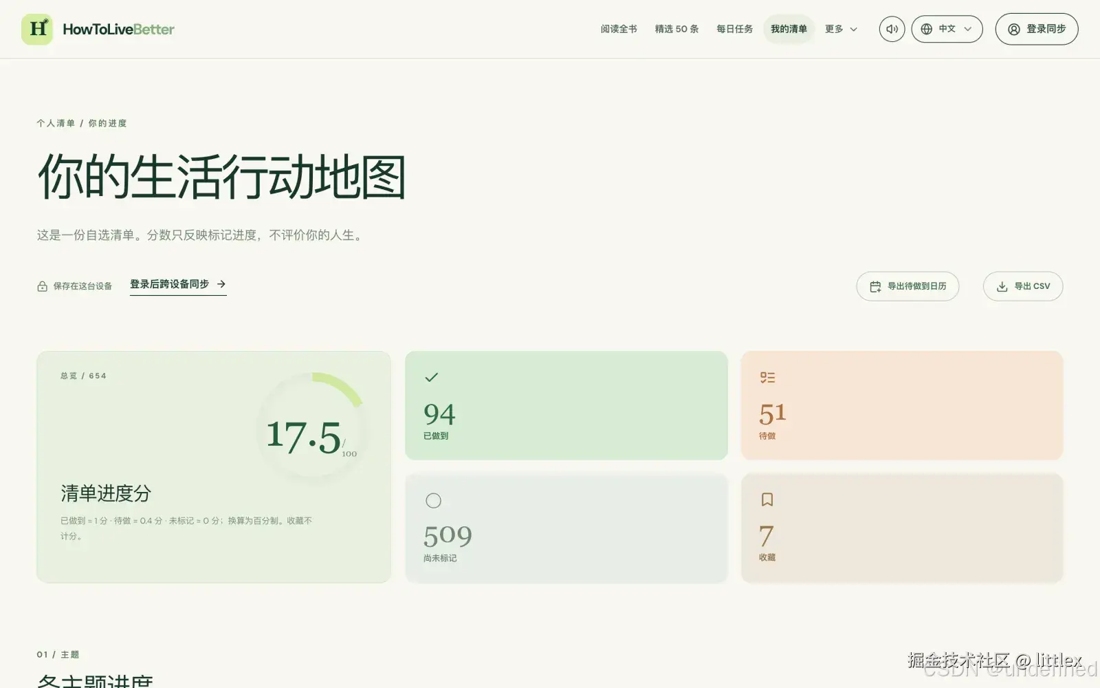 我的清单（截图里的进度是演示数据）