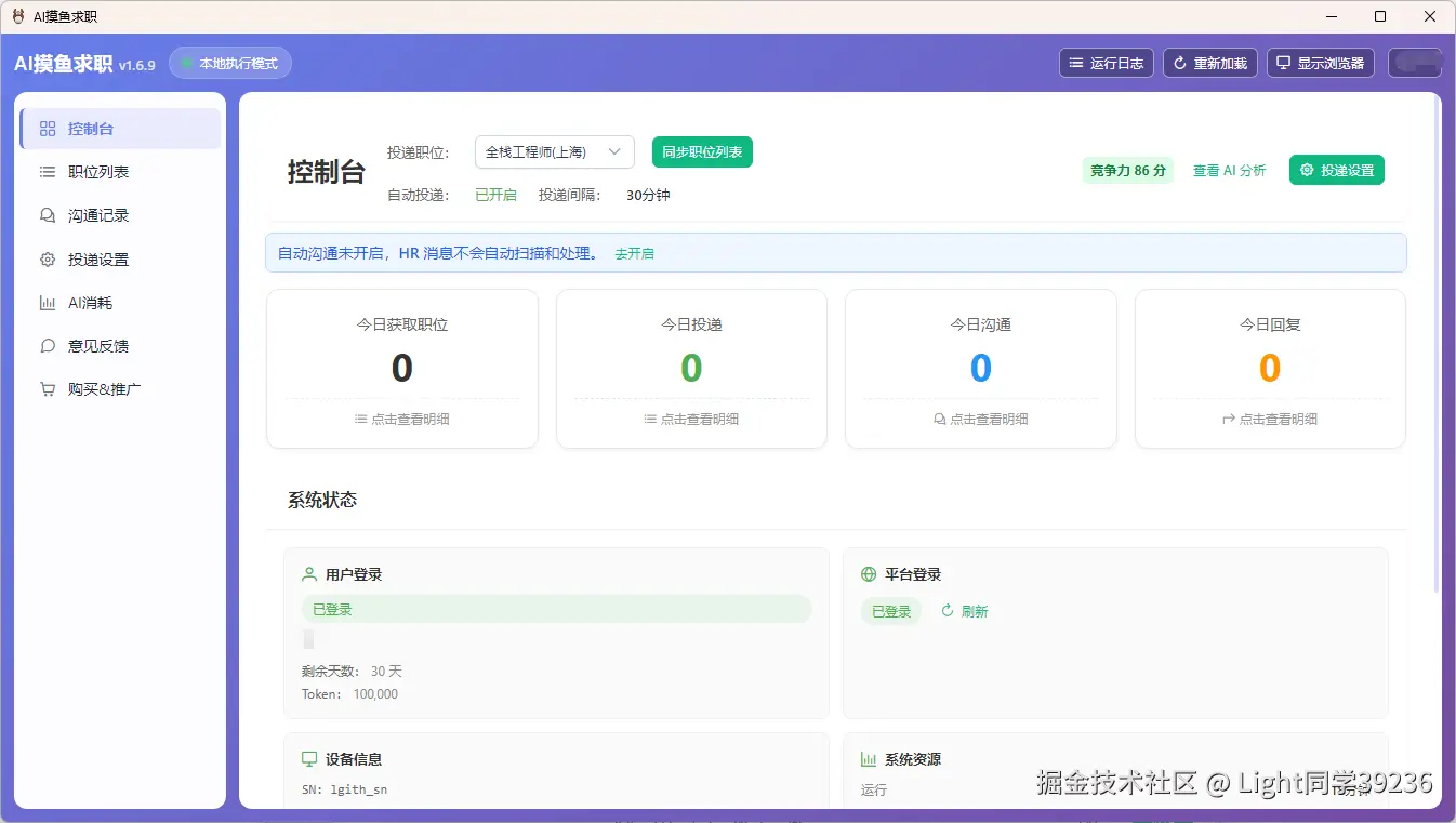 控制台：调度与开关