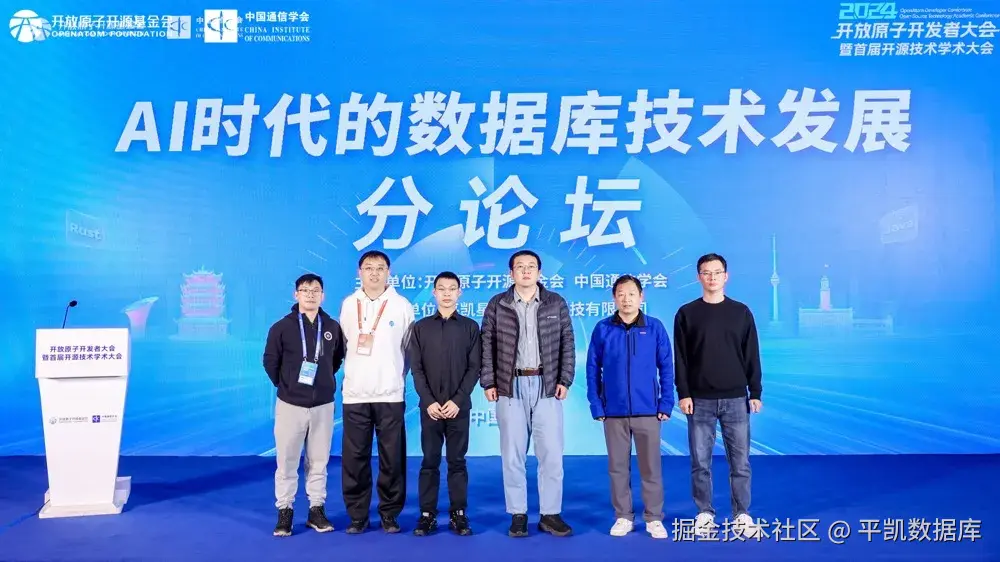 AI 时代的数据库技术发展论坛