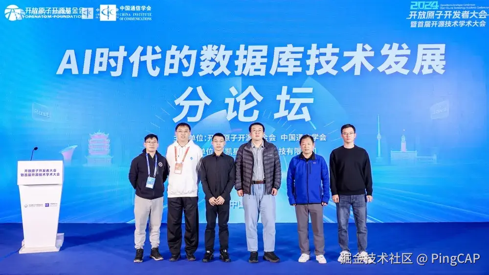 AI 时代的数据库技术发展论坛