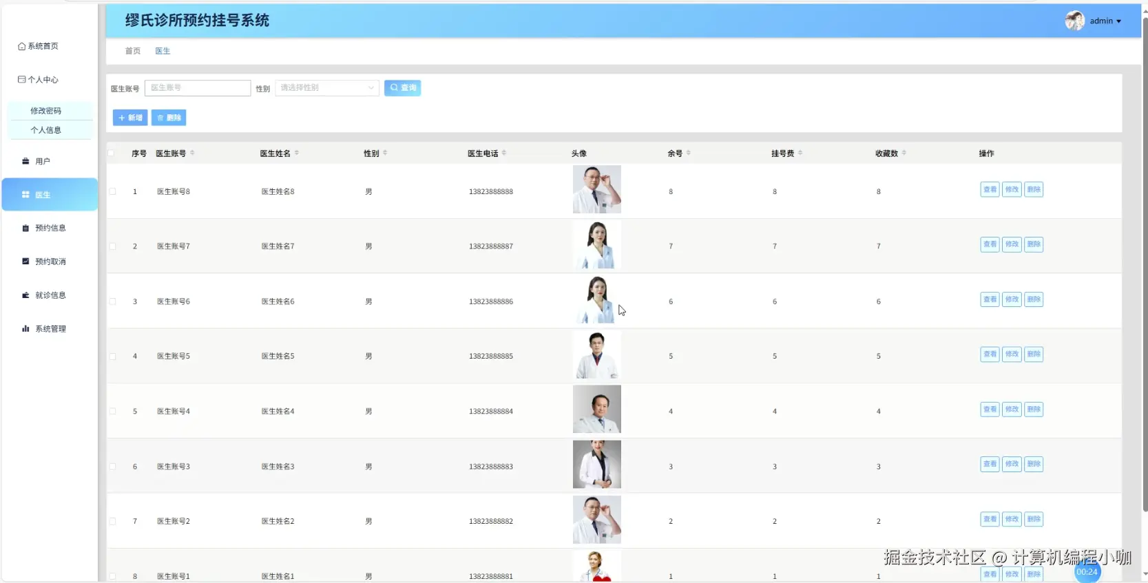 医生信息.png