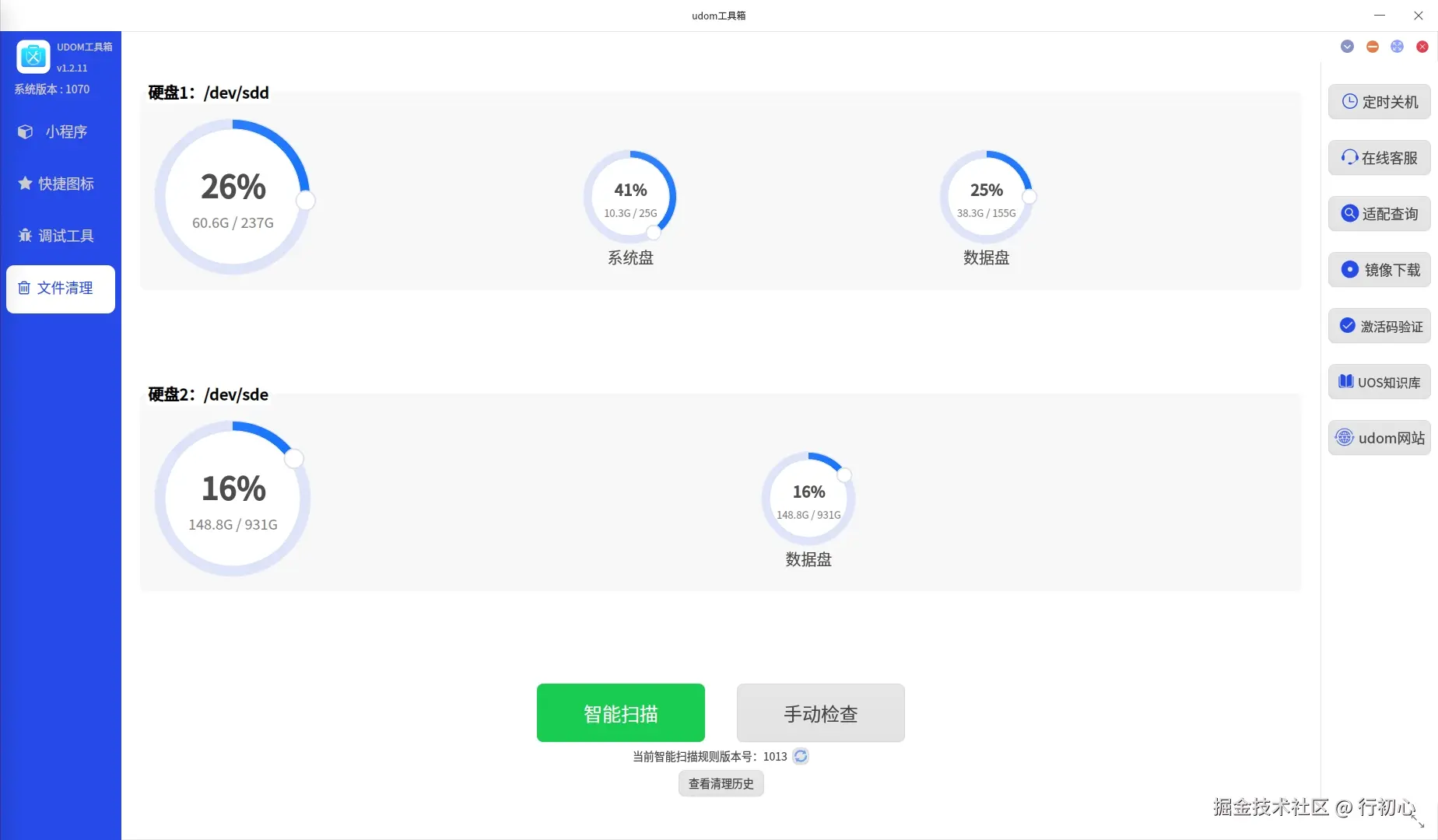 uos-udom-install-7.png