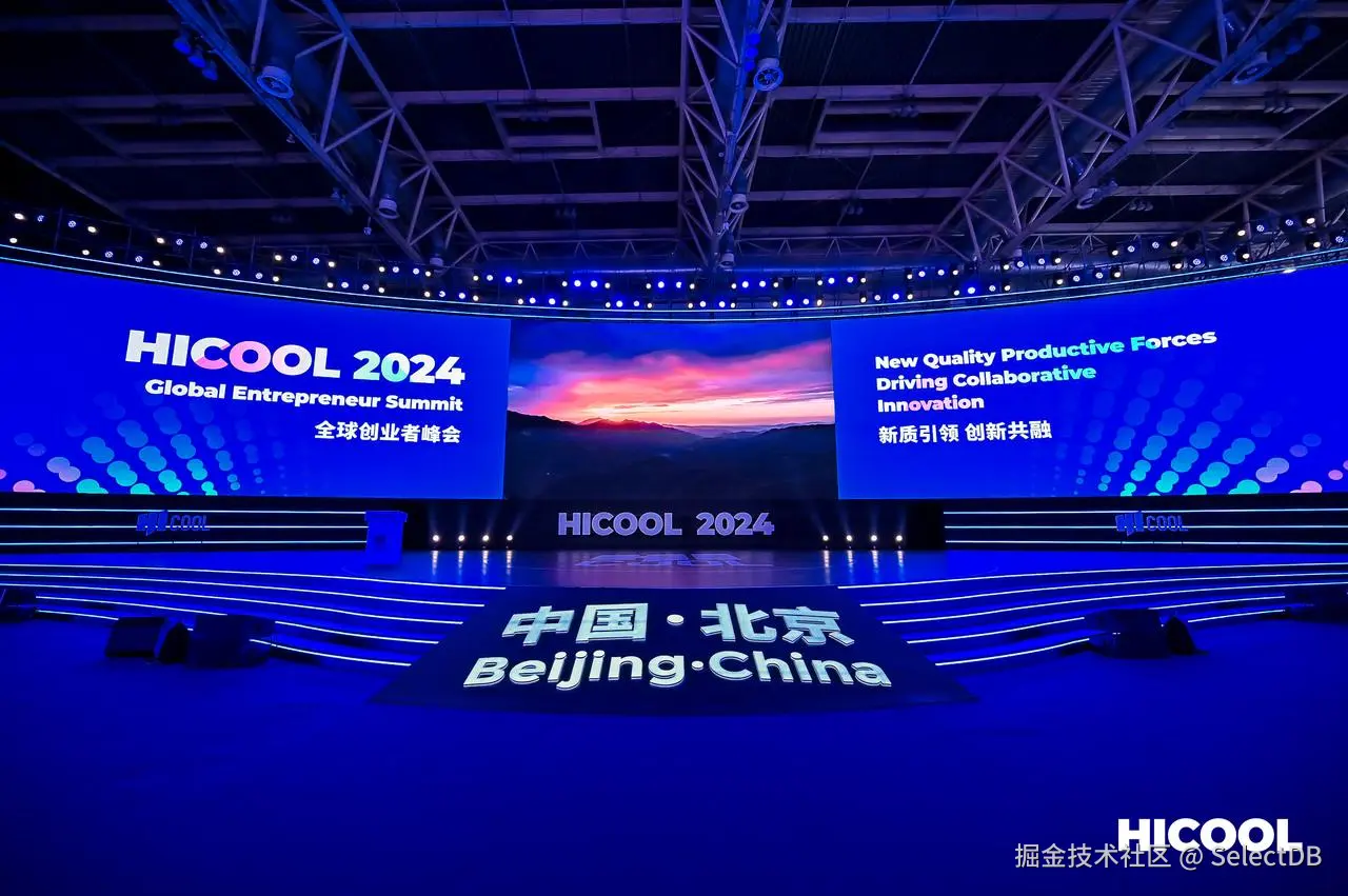HICOOL 2024 全球创业者峰会