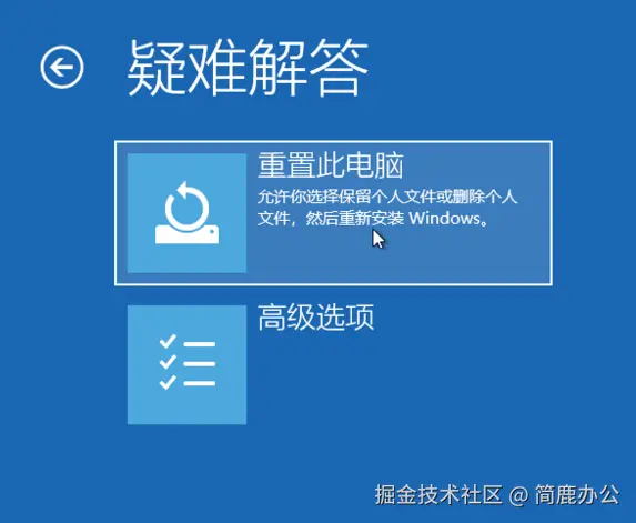 选择重置此电脑