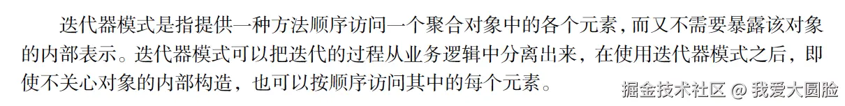 设计模式-迭代器模式