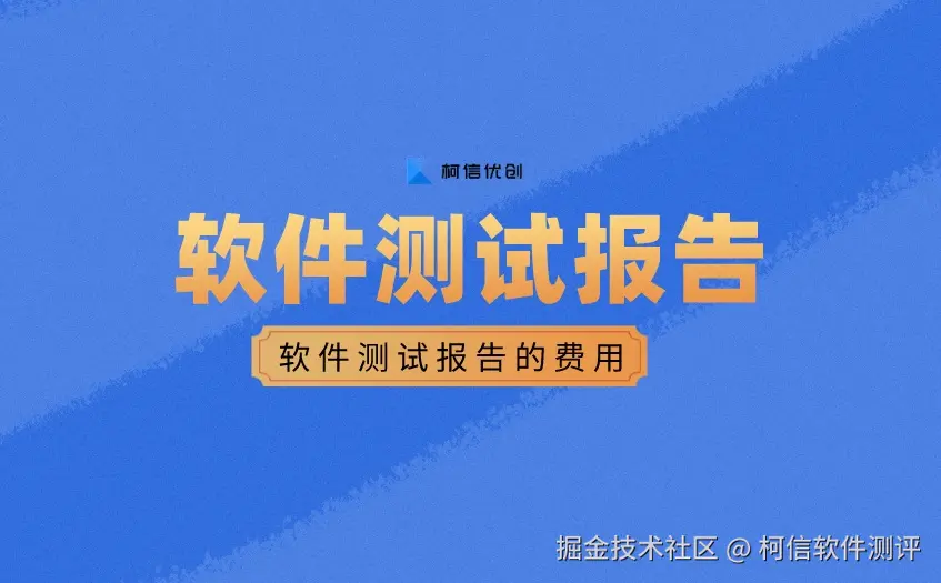 软件测试报告 (11).jpeg