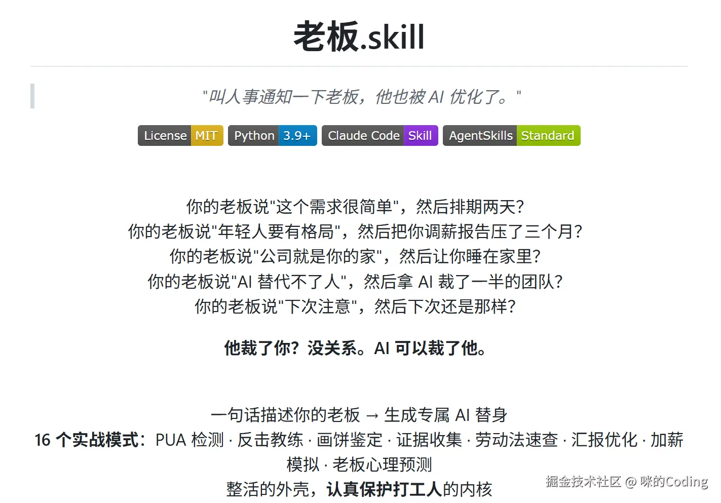 老板.skill