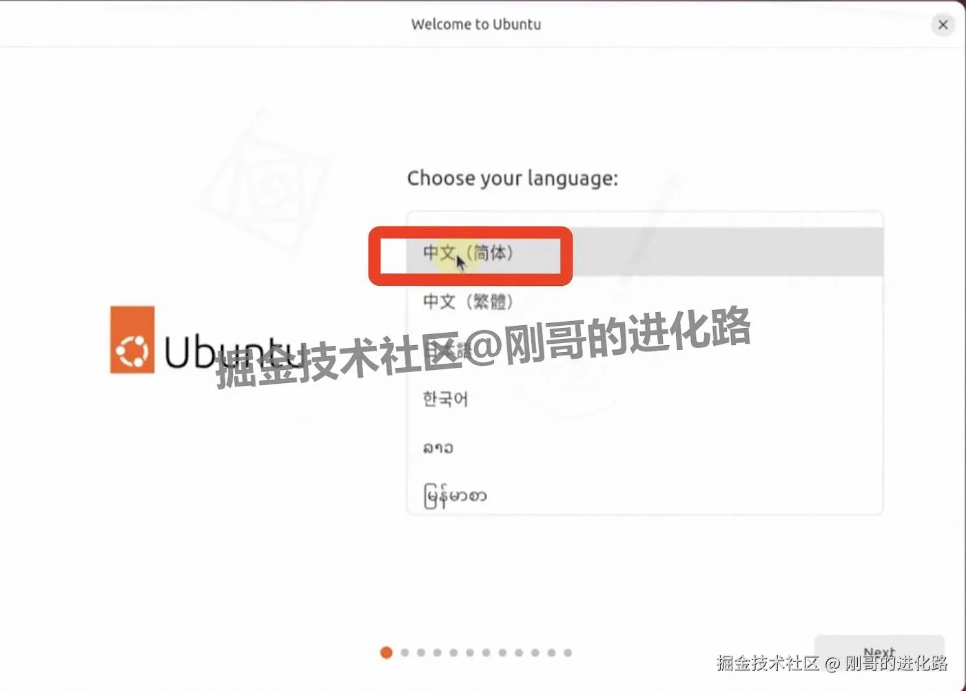 vmware17安装Ubuntu下载安装教程