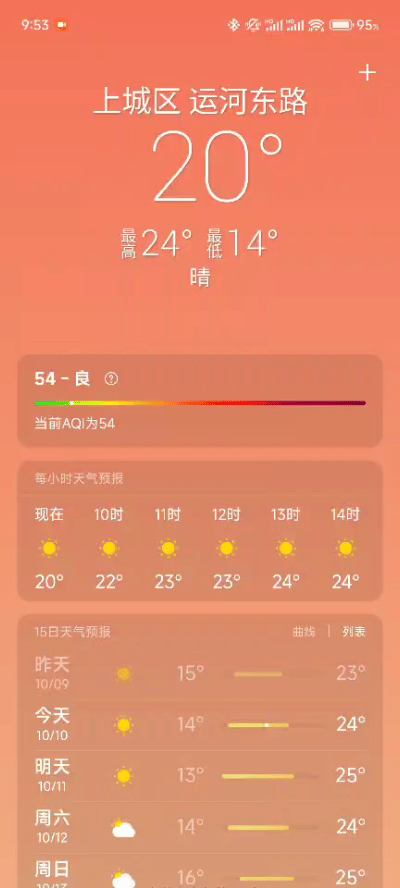 仿小米天气动效