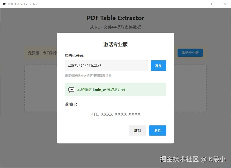 02-激活对话框.png