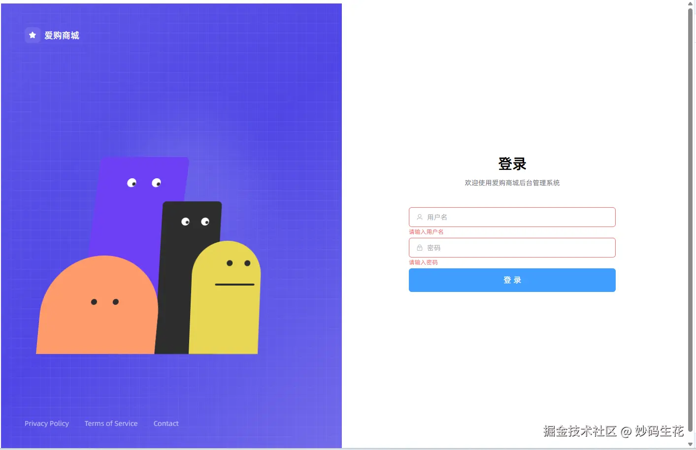基本成型的登录页
