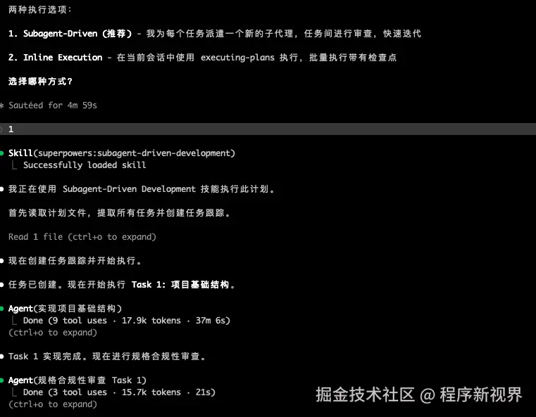 Subagent-Driven模式执行