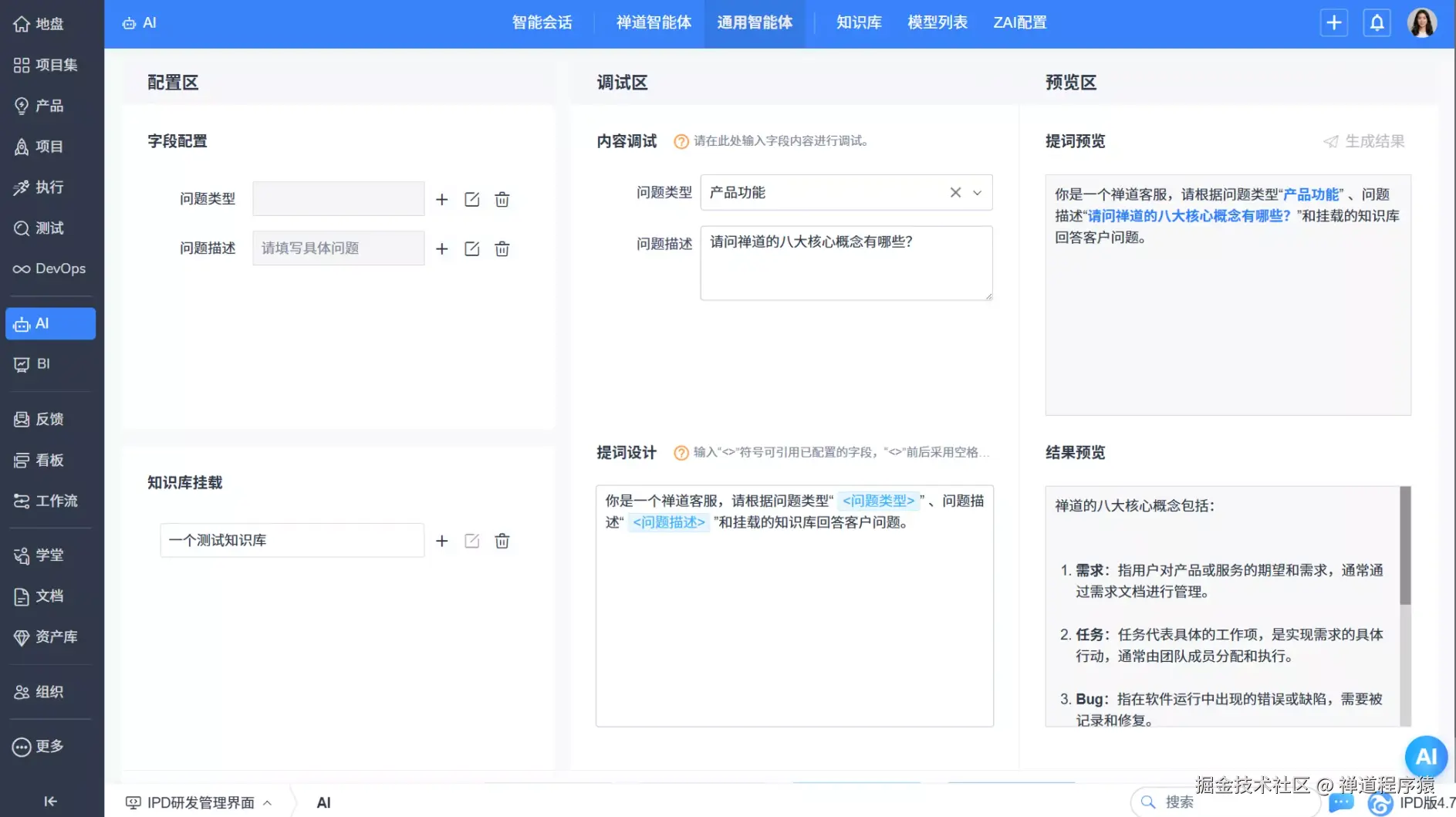 禅道项目管理AI知识库功能