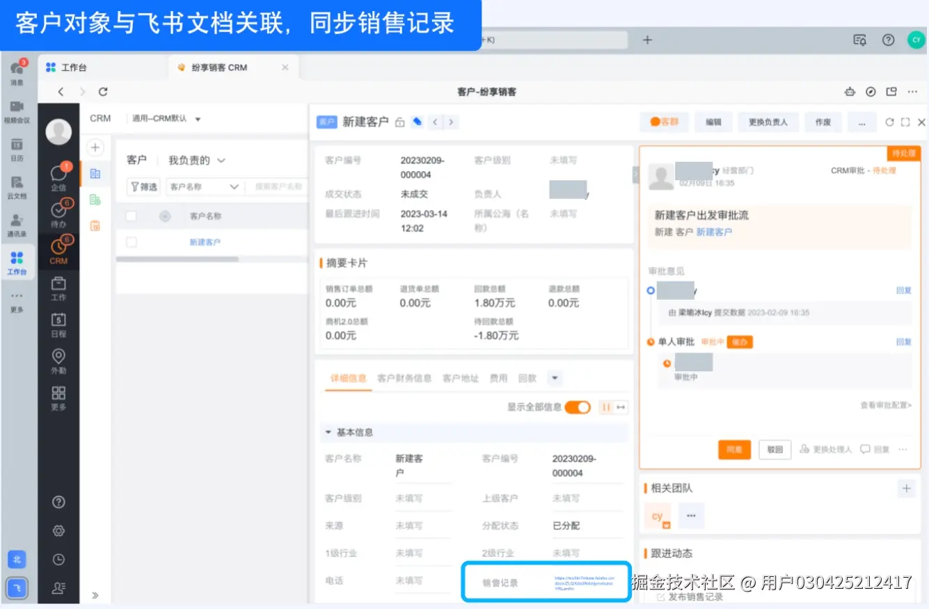飞书CRM.png