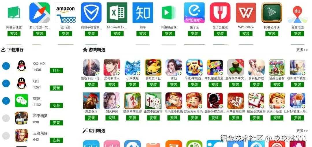 xDroid 应用市场