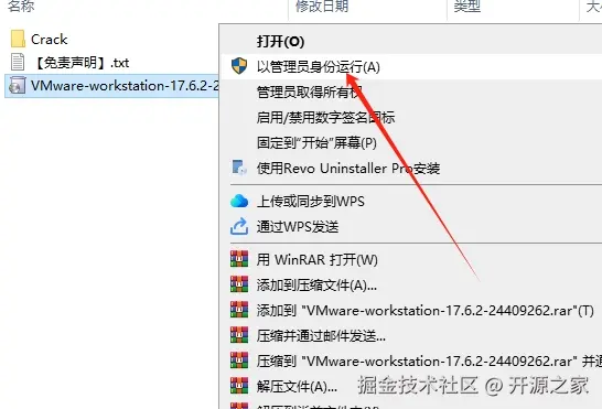 VMware Workstation安装教程步骤