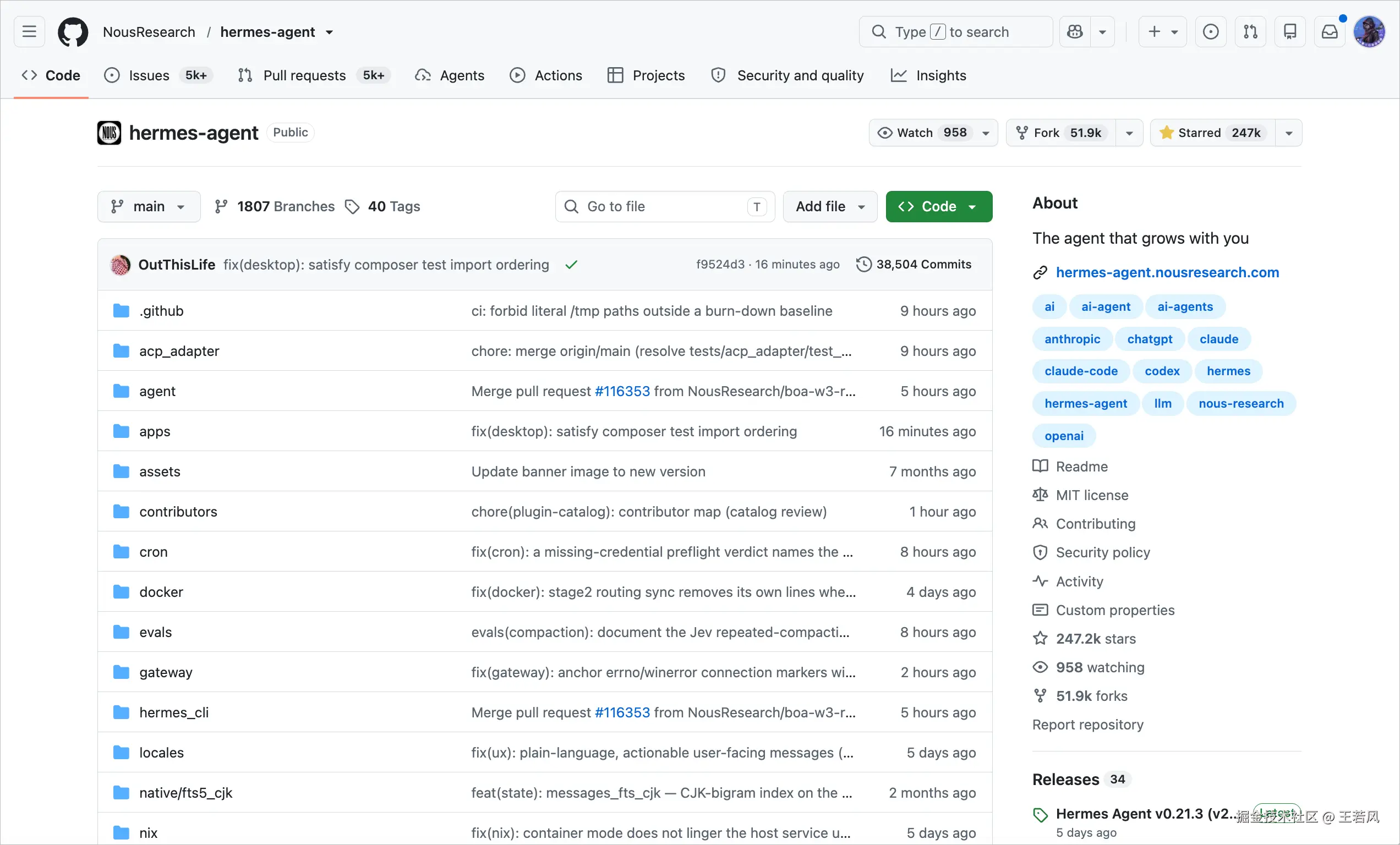 Hermes Agent GitHub 仓库页面，展示项目源码、最新提交、社区数据和 The agent that grows with you 简介。