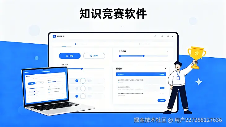 知识竞赛软件