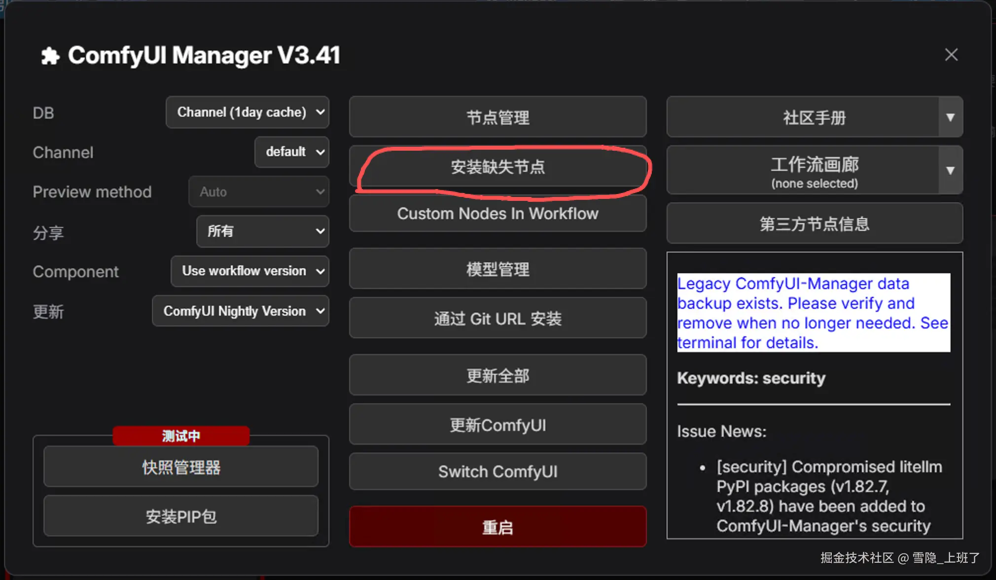 安装缺失节点