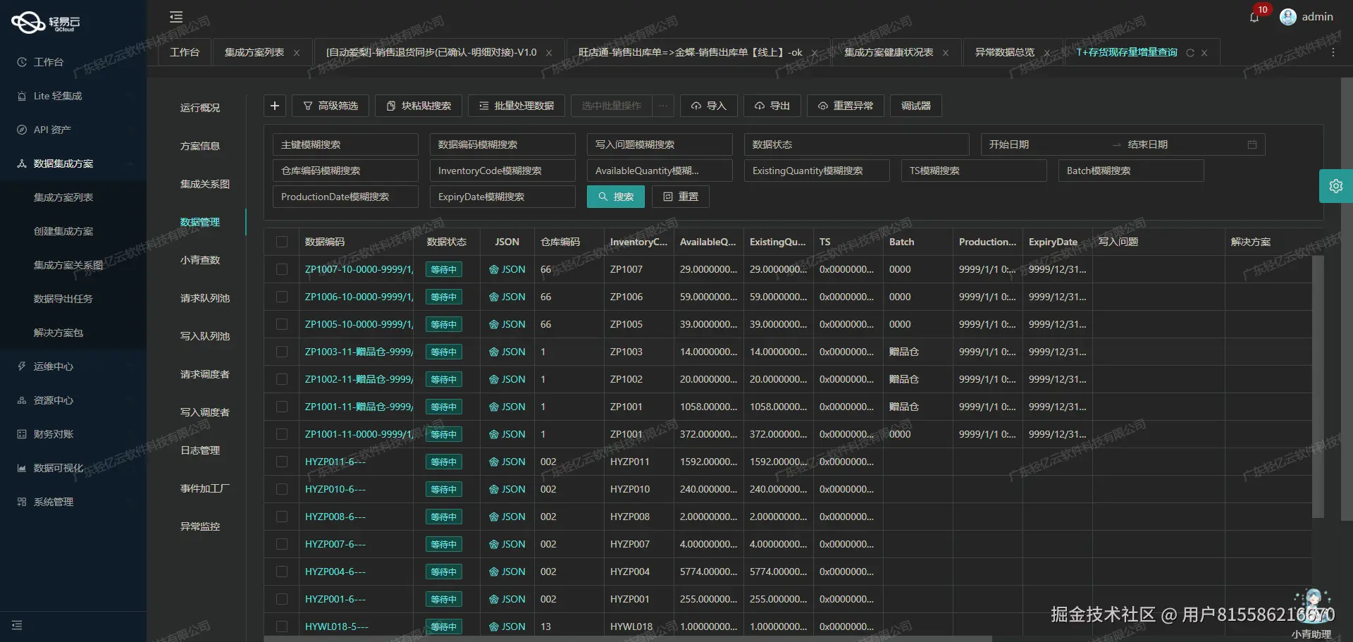 金蝶与MES系统接口开发配置