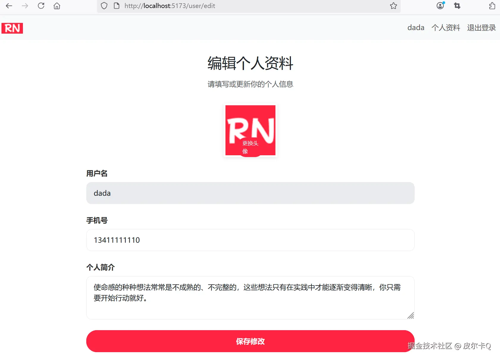 图4-13 对用户信息进行编辑
