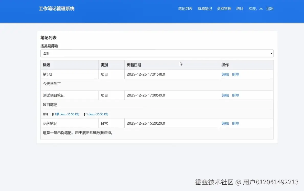 笔记列表.png