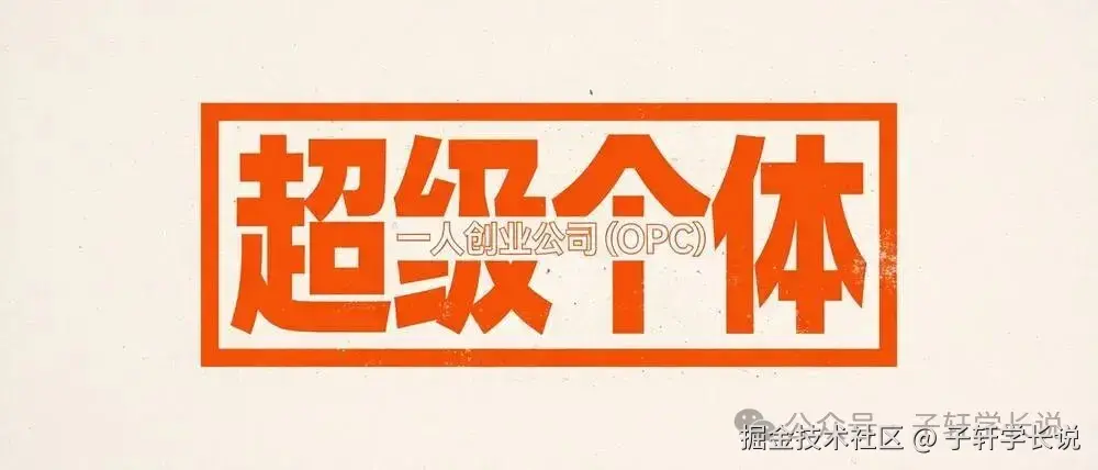 一人公司