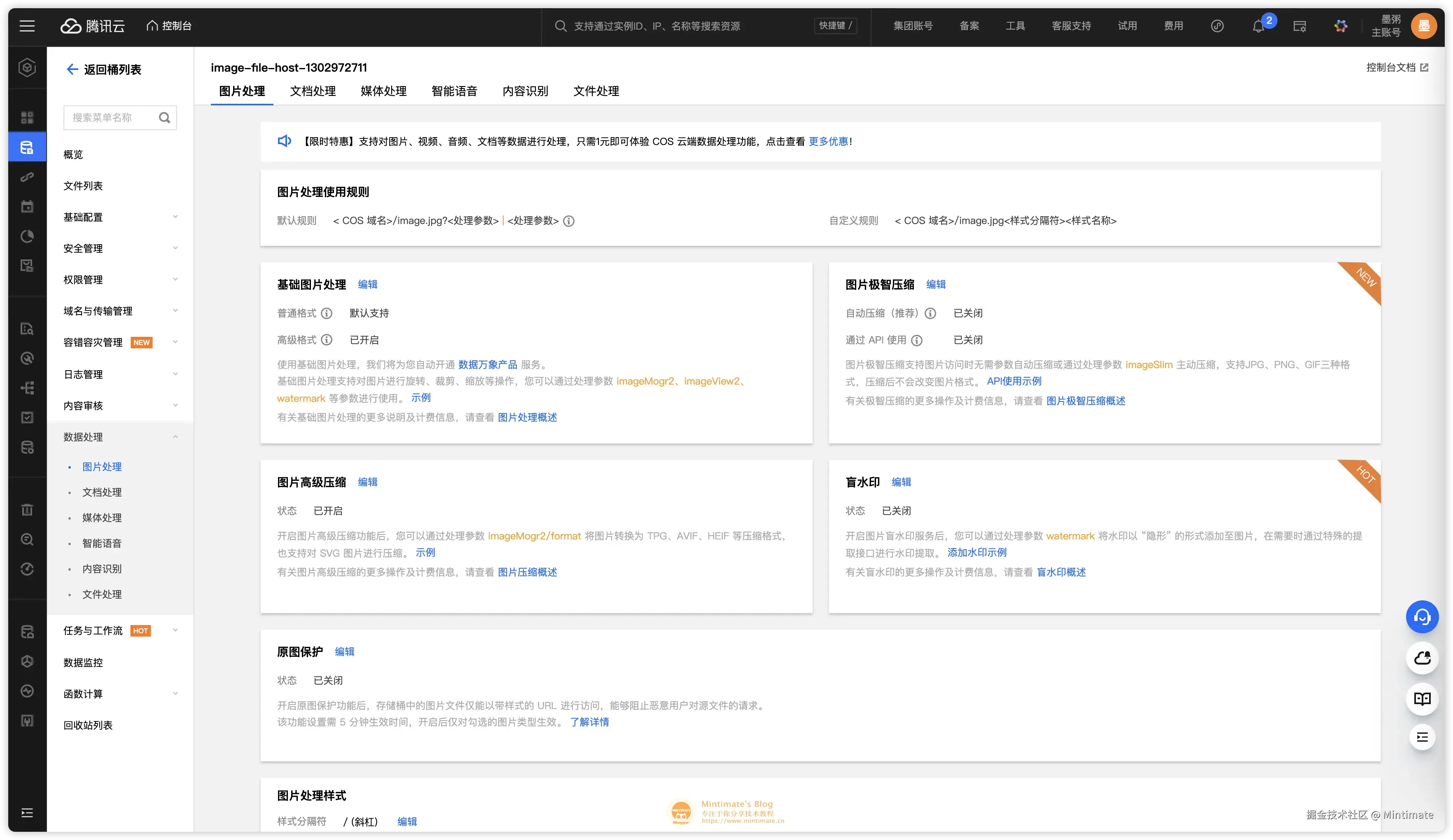腾讯云 COS WebP 转换