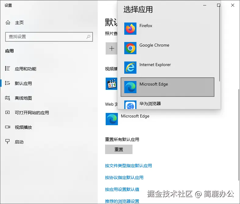 设置默认浏览器