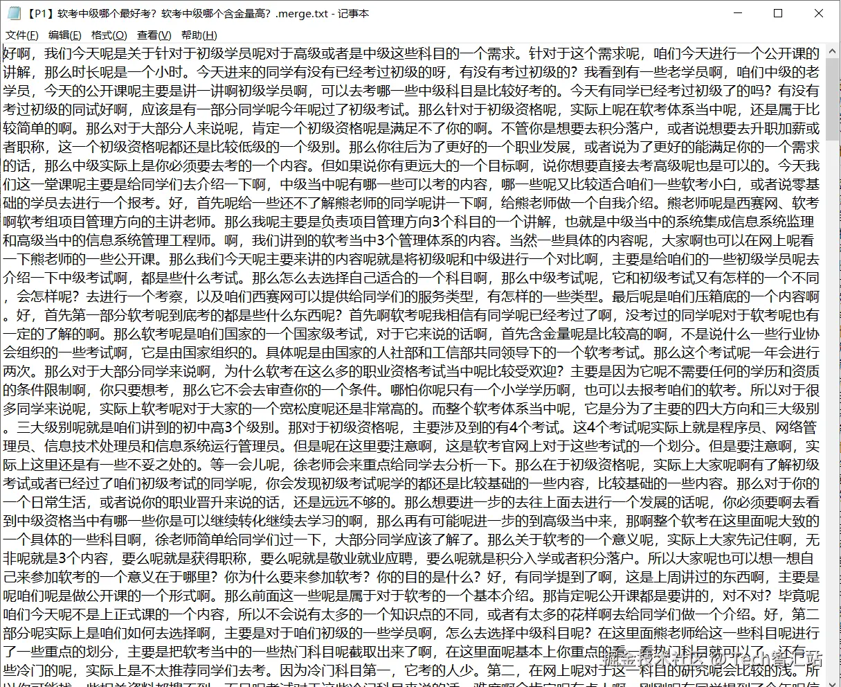 结果不分行文本