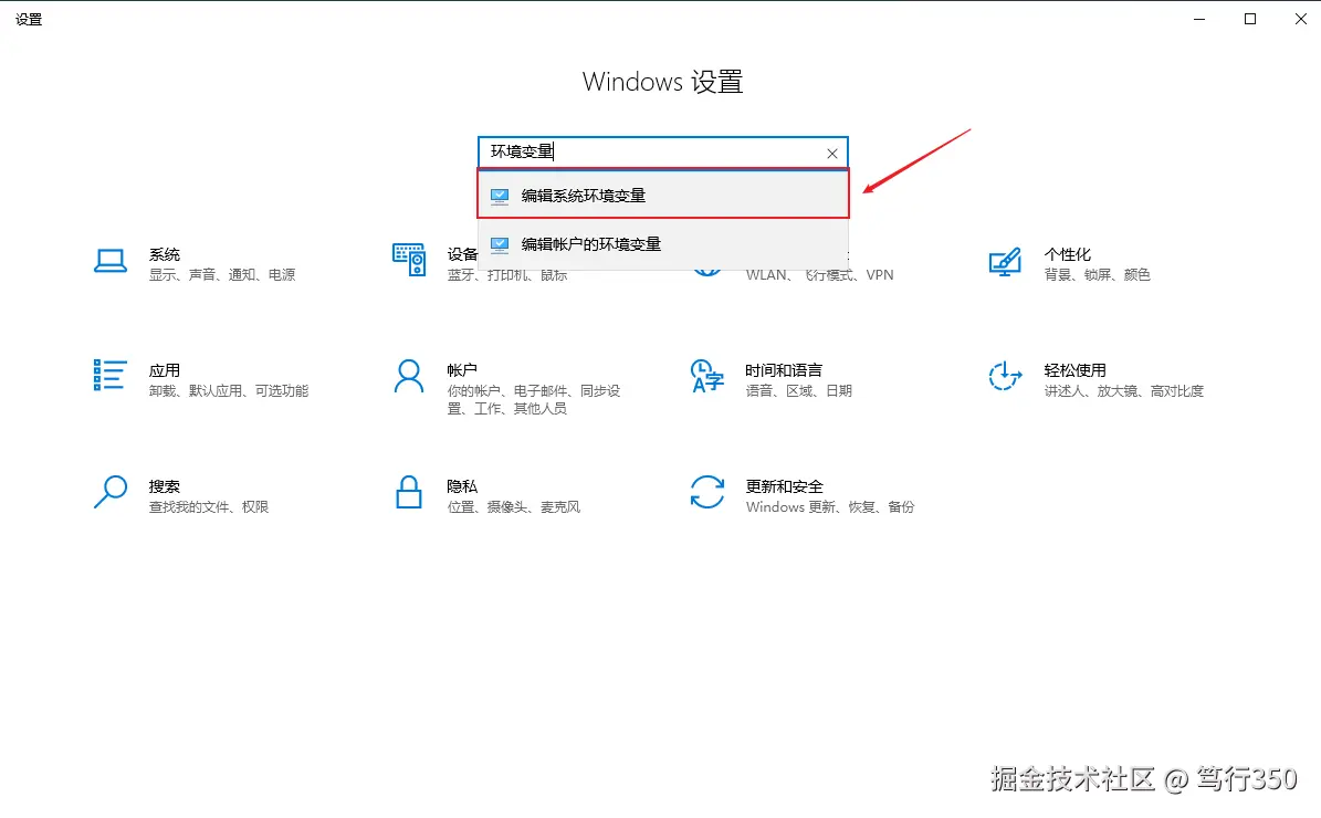搜索环境变量