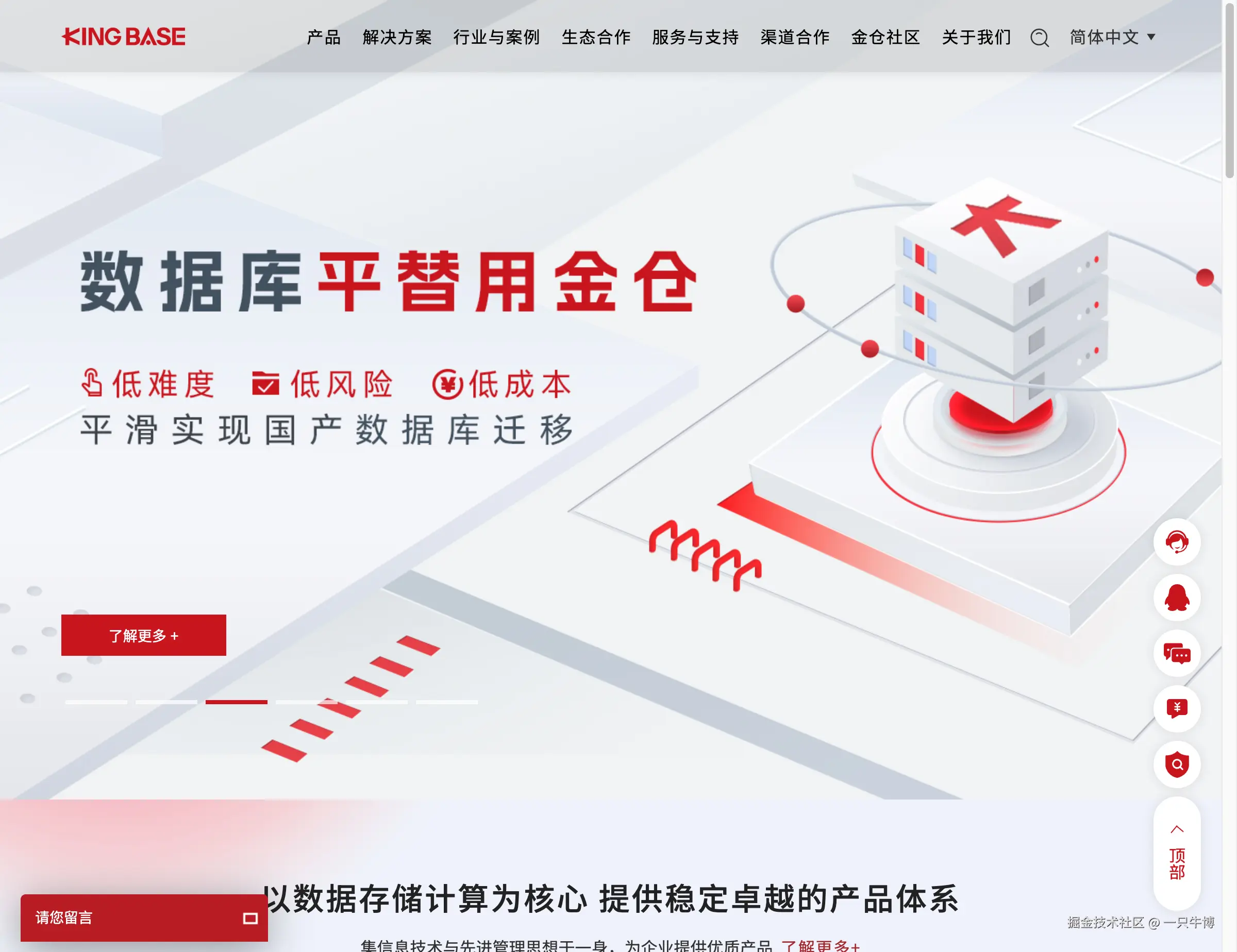 金仓数据库首页