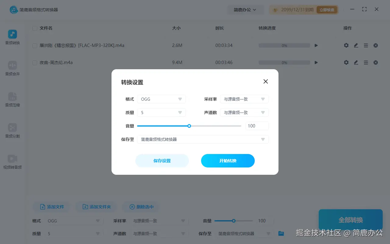 设置 OGG 音频参数