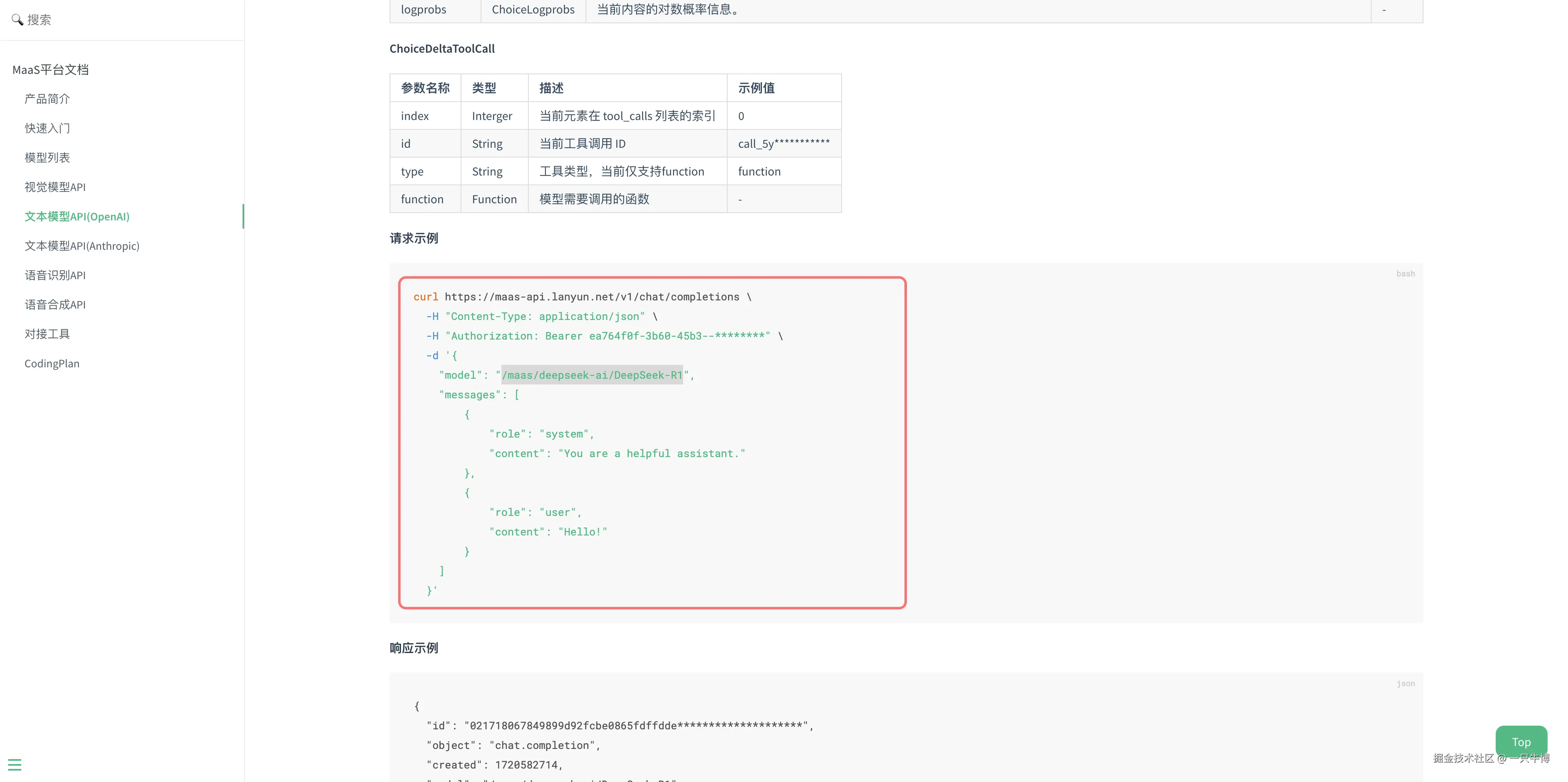 蓝耘 OpenAI 兼容接口和模型调用示例
