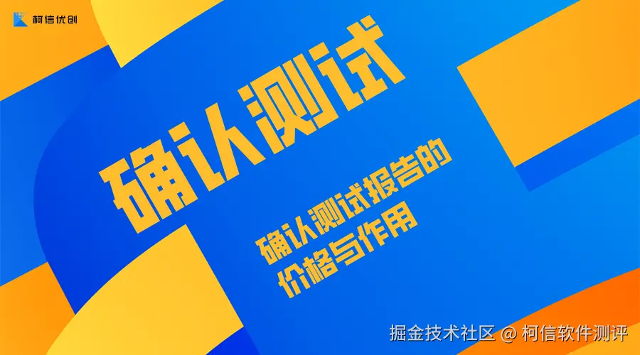 确认测试的报价和作用.png