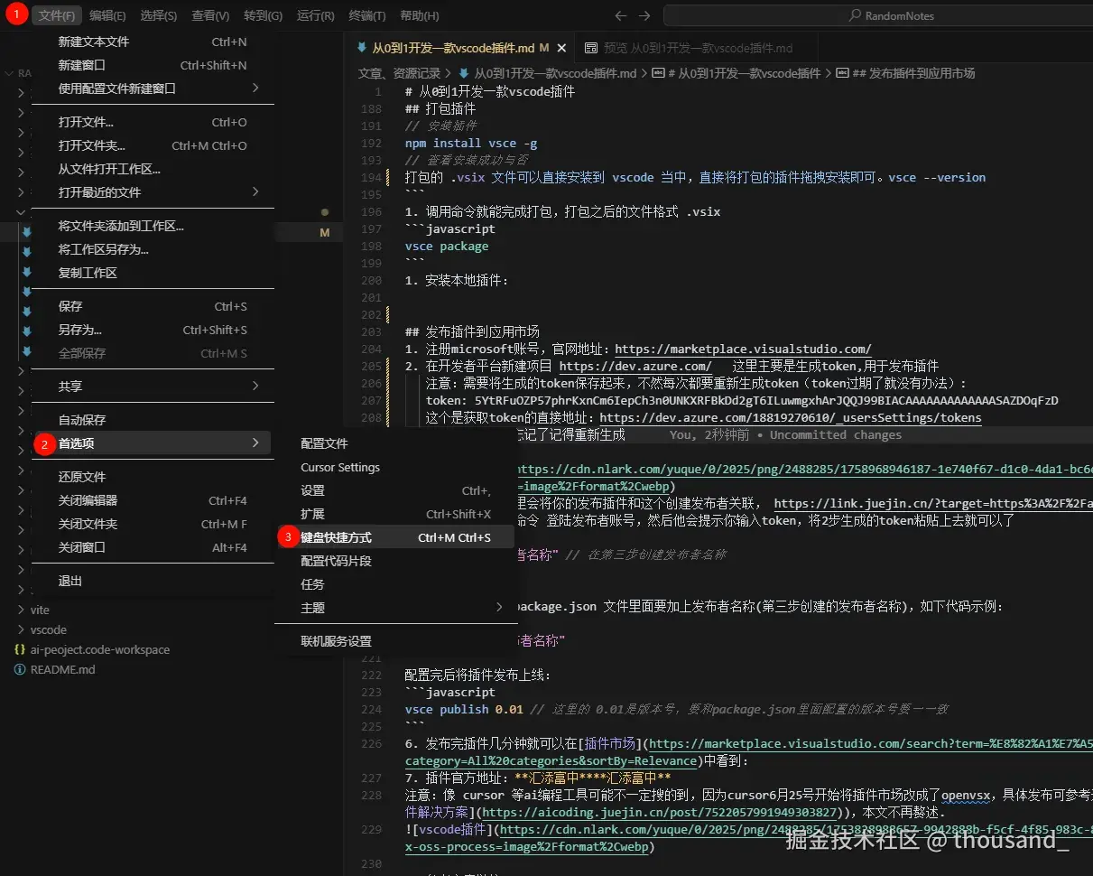 vscode快捷键设置