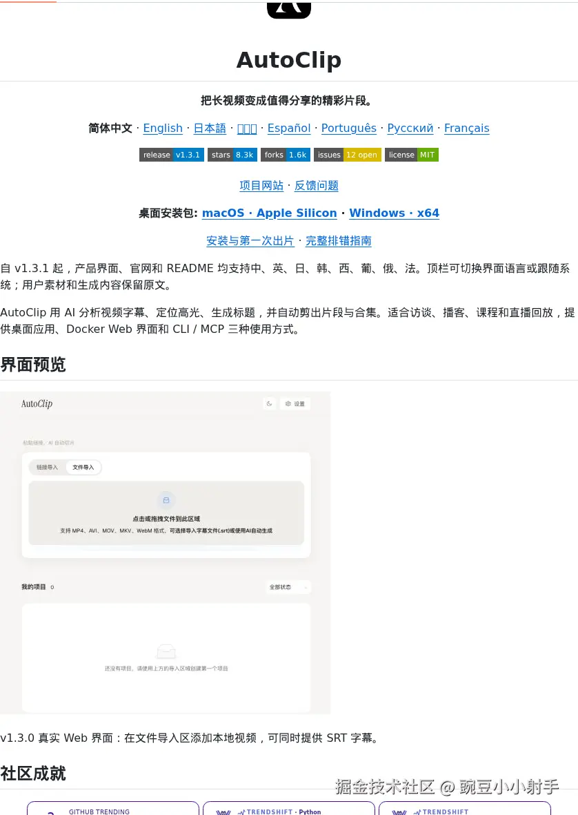 README 实拍：导入区能添加本地视频并附带 SRT 字幕