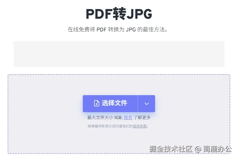 PDF 转 JPG