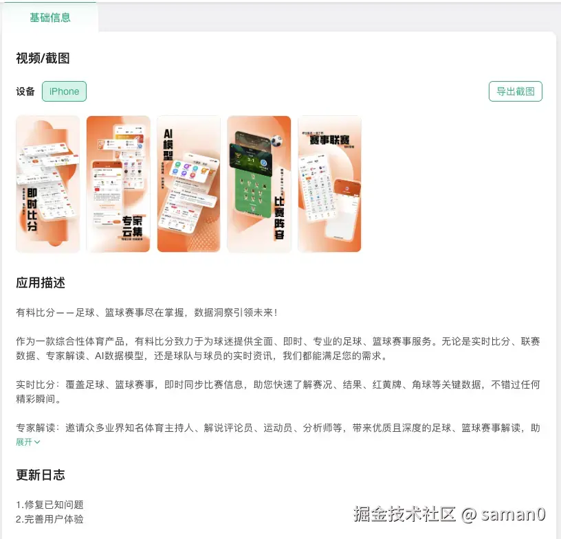 有料比分基本信息