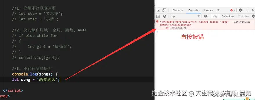 let的变量提升报错